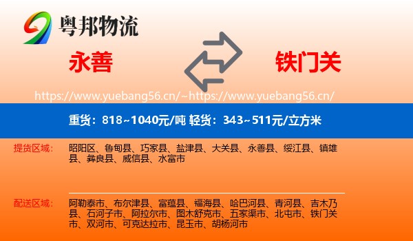 永善到铁门关市物流