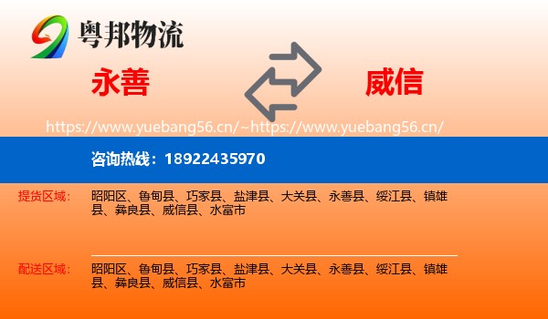 永善到威信县物流