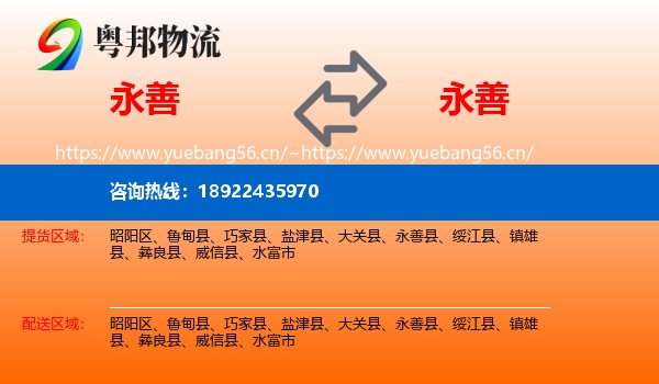 永善到永善县物流