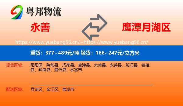 永善到月湖区物流