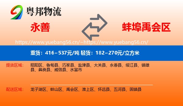 永善到禹会区物流