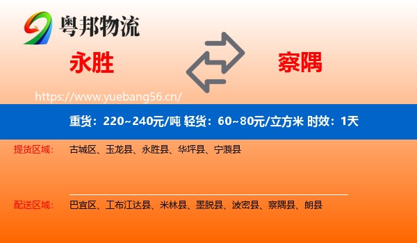 永胜到察隅县物流专线名片