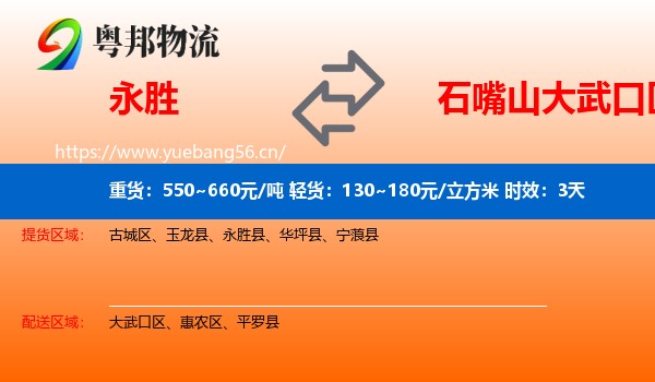 永胜到大武口区物流专线名片