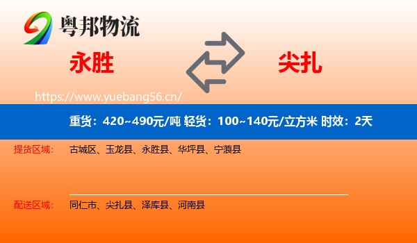 永胜到尖扎县物流专线名片