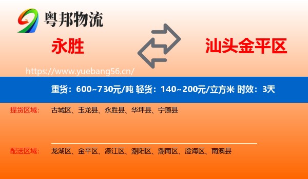 永胜到金平区物流专线名片