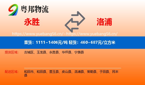 永胜到洛浦县物流