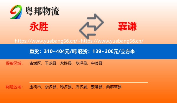永胜到囊谦县物流