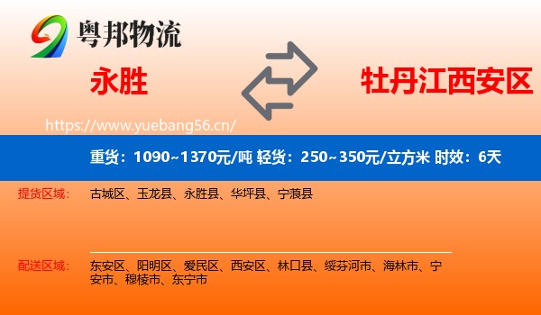 永胜到西安区物流专线名片