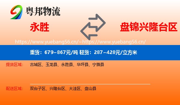 永胜县到兴隆台区物流专线