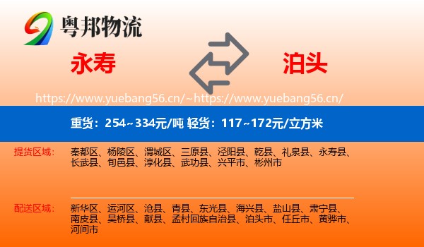 永寿县到泊头市物流专线