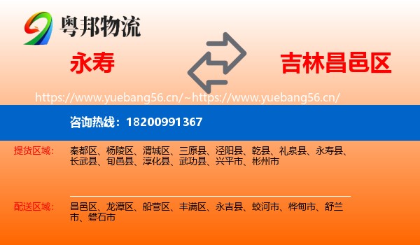 永寿到昌邑区物流