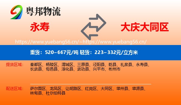 永寿到大同区物流