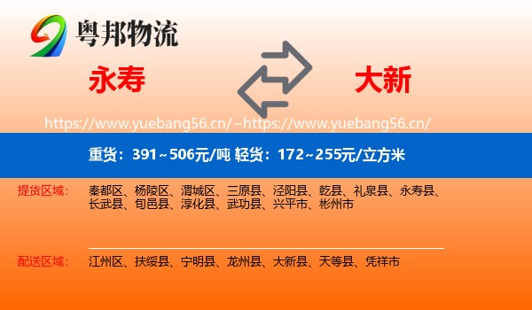 永寿到大新县物流