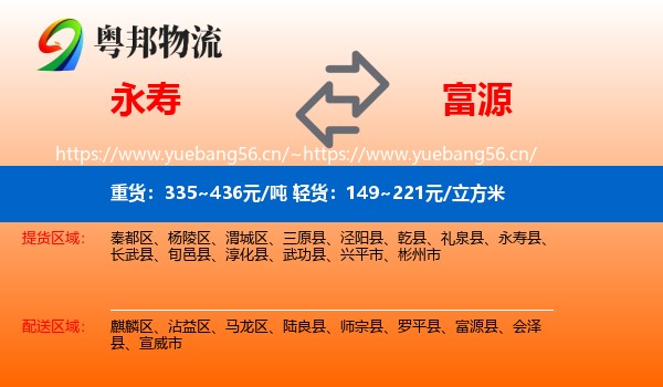 永寿到富源县物流