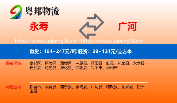 永寿到广河县物流