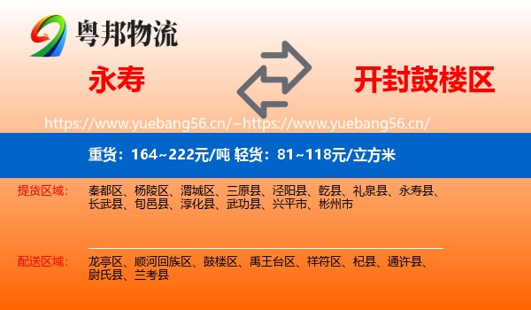 永寿到鼓楼区物流