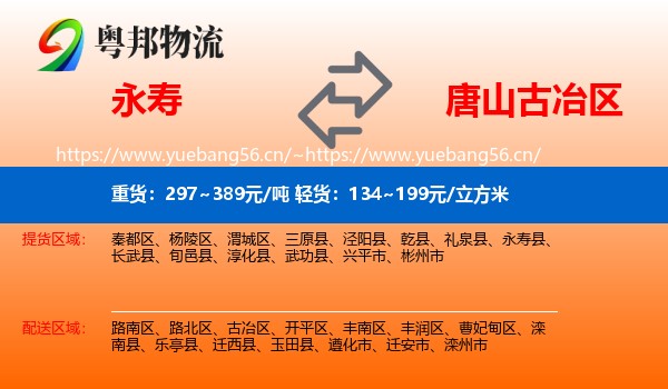 永寿县到古冶区物流专线