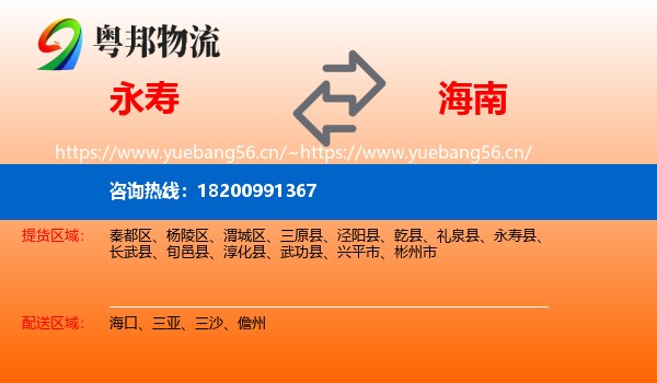 永寿县到海南物流专线