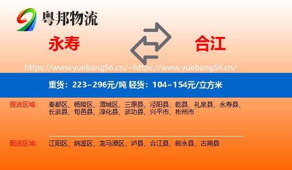 永寿到合江县物流