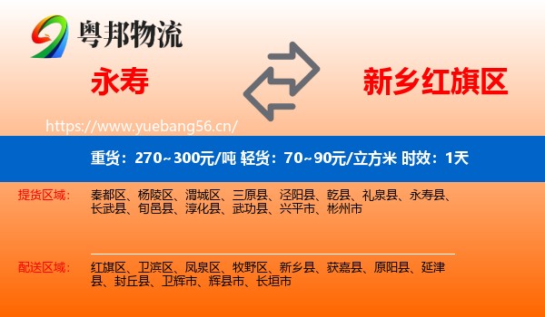 永寿到红旗区物流专线名片