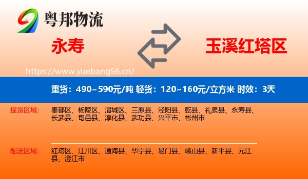 永寿到红塔区物流专线名片