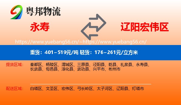永寿县到宏伟区物流专线
