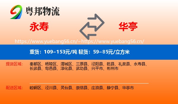 永寿到华亭市物流