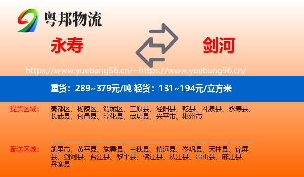 永寿到剑河县物流