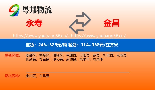 永寿到金昌物流