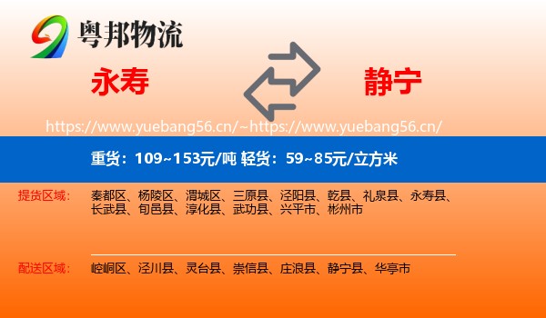 永寿到静宁县物流