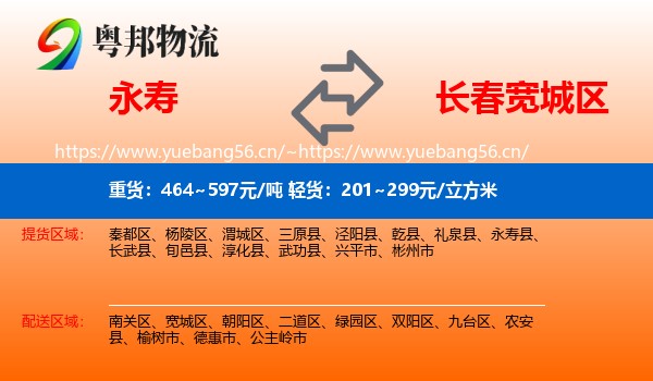 永寿到宽城区物流