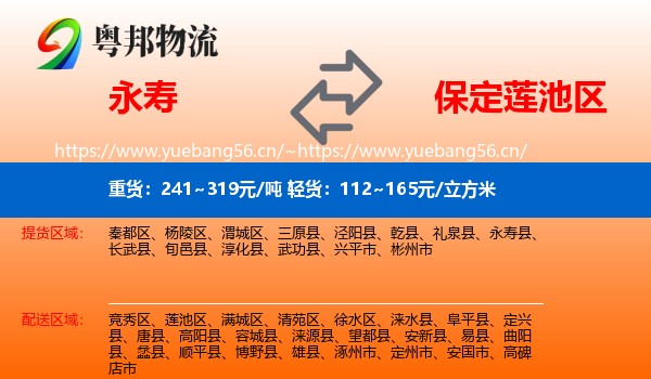 永寿县到莲池区物流专线