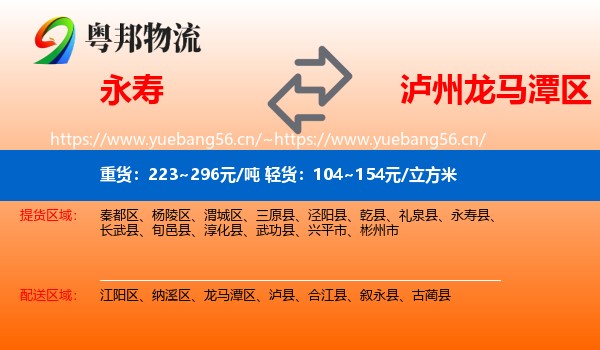 永寿到龙马潭区物流