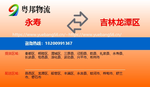 永寿到龙潭区物流