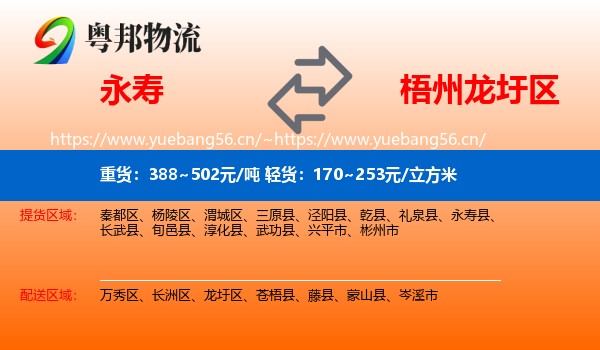 永寿到龙圩区物流