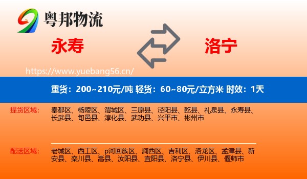永寿到洛宁县物流专线名片