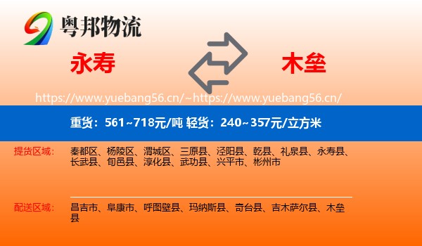 永寿到木垒县物流