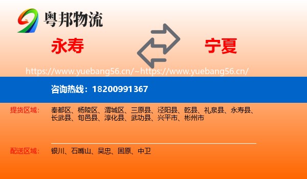 永寿县到宁夏物流专线