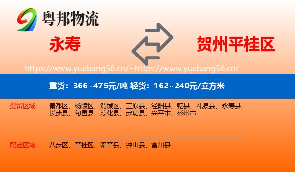 永寿到平桂区物流