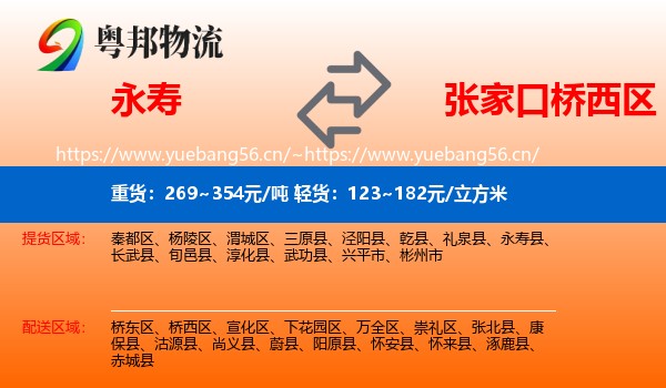 永寿县到桥西区物流专线