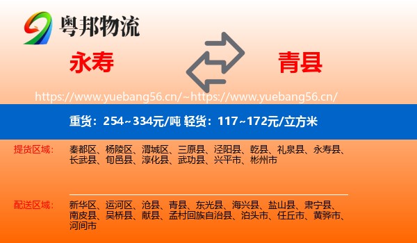 永寿县到青县物流专线