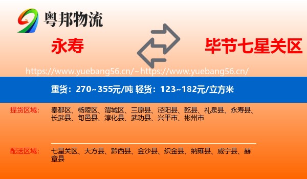永寿到七星关区物流