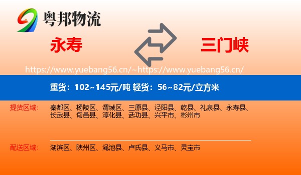 永寿县到三门峡物流专线