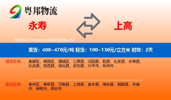 永寿到上高县物流专线名片