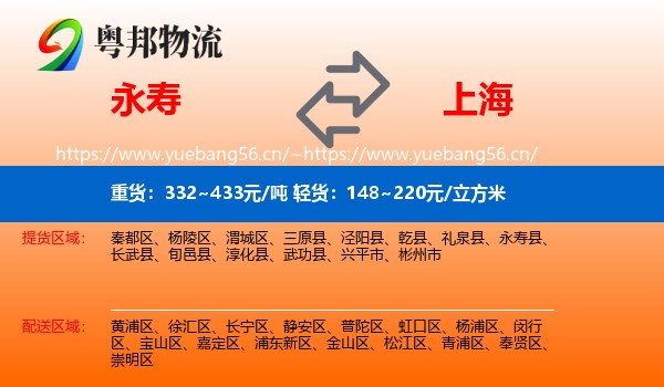 永寿县到上海物流专线
