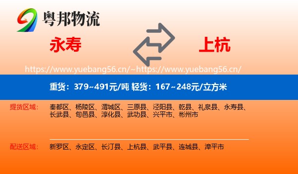 永寿到上杭县物流