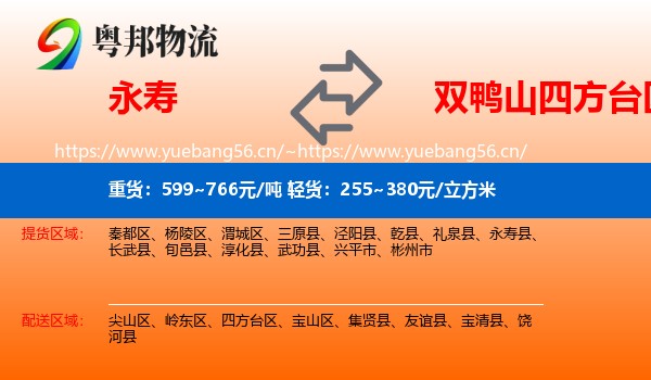 永寿到四方台区物流