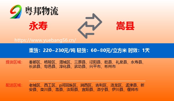 永寿到嵩县物流专线名片
