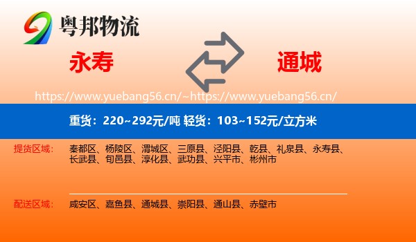永寿到通城县物流