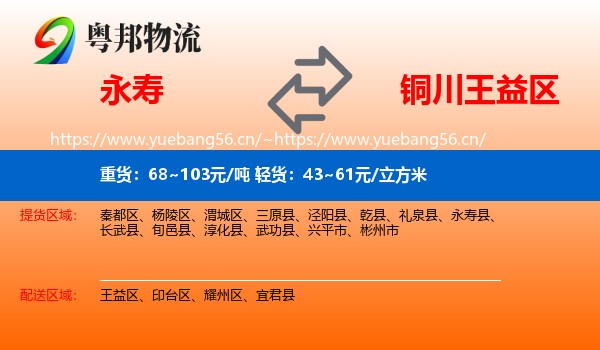 永寿到王益区物流